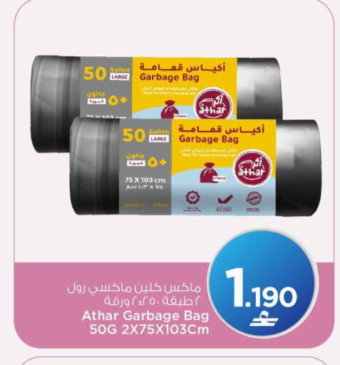 available at مارك & سايف in عُمان - مسقط‎