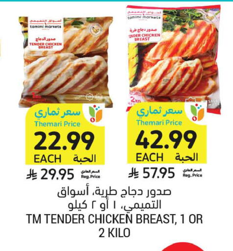 available at Tamimi Market in KSA, Saudi Arabia, Saudi - Medina