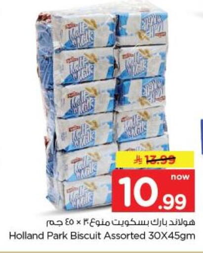 available at نستو in مملكة العربية السعودية, السعودية, سعودية - الخبر‎