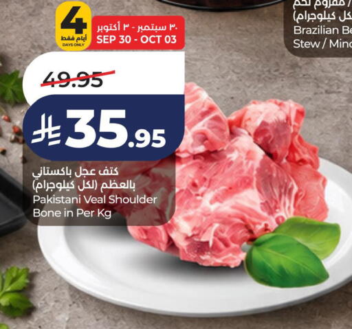available at لولو هايبرماركت in مملكة العربية السعودية, السعودية, سعودية - الخبر‎