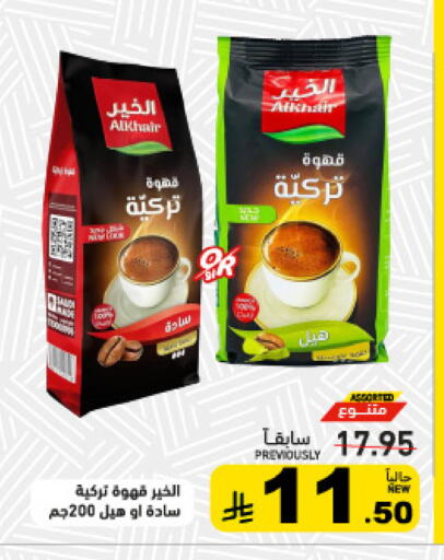 available at أسواق رامز in مملكة العربية السعودية, السعودية, سعودية - تبوك