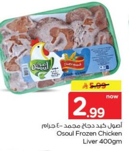 available at نستو in مملكة العربية السعودية, السعودية, سعودية - الخبر‎