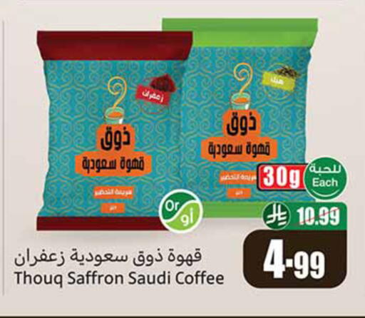 Saffron available at Othaim Markets in KSA, Saudi Arabia, Saudi - Medina