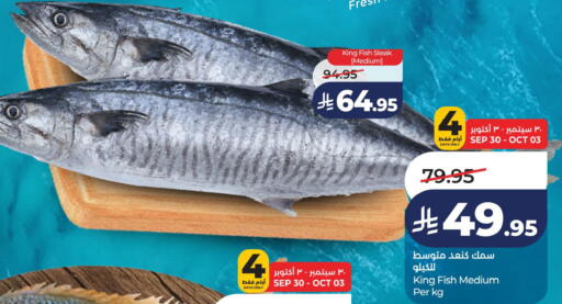 available at لولو هايبرماركت in مملكة العربية السعودية, السعودية, سعودية - الخبر‎