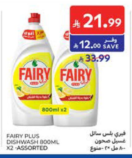 available at كارفور in مملكة العربية السعودية, السعودية, سعودية - المدينة المنورة