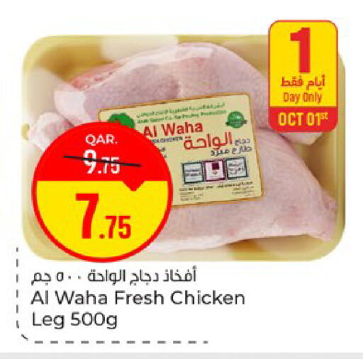 available at باريس هايبرماركت in قطر - الريان