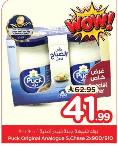 available at نستو in مملكة العربية السعودية, السعودية, سعودية - الخبر‎