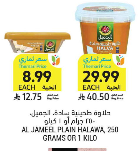 available at أسواق التميمي in مملكة العربية السعودية, السعودية, سعودية - جدة