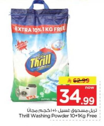 available at نستو in مملكة العربية السعودية, السعودية, سعودية - الخبر‎
