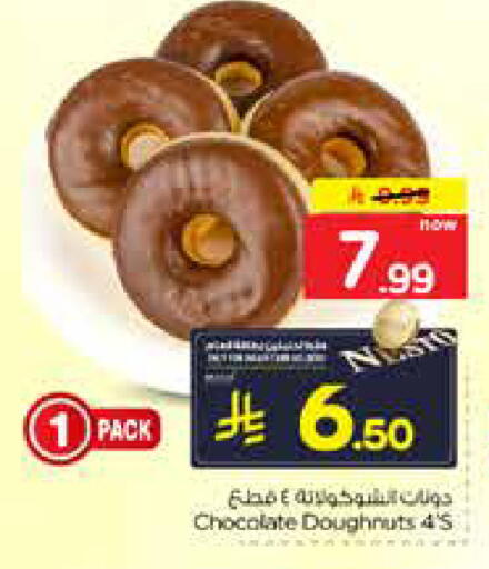 available at نستو in مملكة العربية السعودية, السعودية, سعودية - الخرج