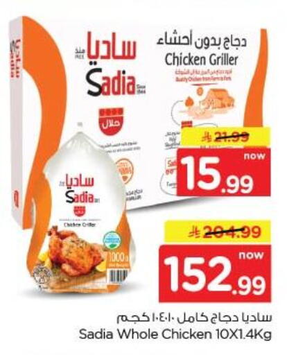 available at نستو in مملكة العربية السعودية, السعودية, سعودية - الخبر‎