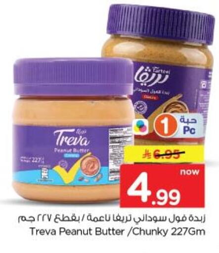 available at نستو in مملكة العربية السعودية, السعودية, سعودية - الخبر‎