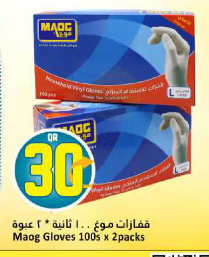 available at دانة هايبرماركت in قطر - أم صلال