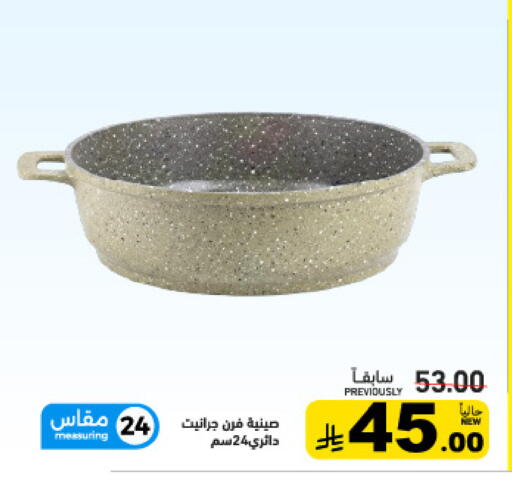 available at أسواق رامز in مملكة العربية السعودية, السعودية, سعودية - تبوك