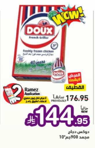 available at أسواق رامز in مملكة العربية السعودية, السعودية, سعودية - تبوك