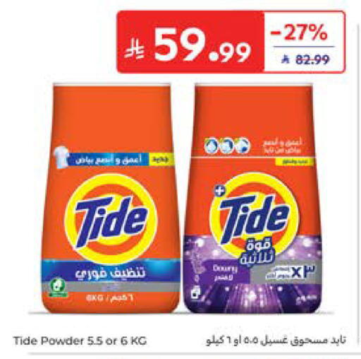 available at كارفور in مملكة العربية السعودية, السعودية, سعودية - المدينة المنورة