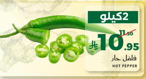 Pepper available at Mira Mart Mall in KSA, Saudi Arabia, Saudi - Jeddah