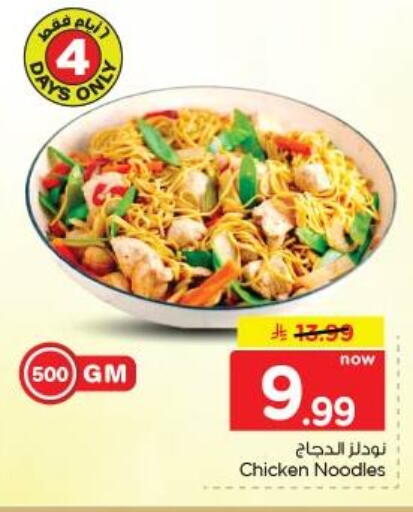 available at نستو in مملكة العربية السعودية, السعودية, سعودية - الخبر‎