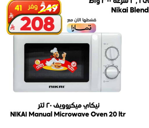 available at Dukan in KSA, Saudi Arabia, Saudi - Medina