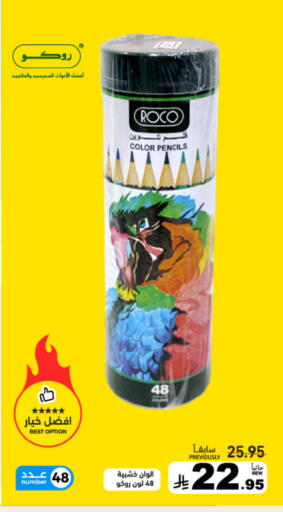 available at أسواق رامز in مملكة العربية السعودية, السعودية, سعودية - تبوك