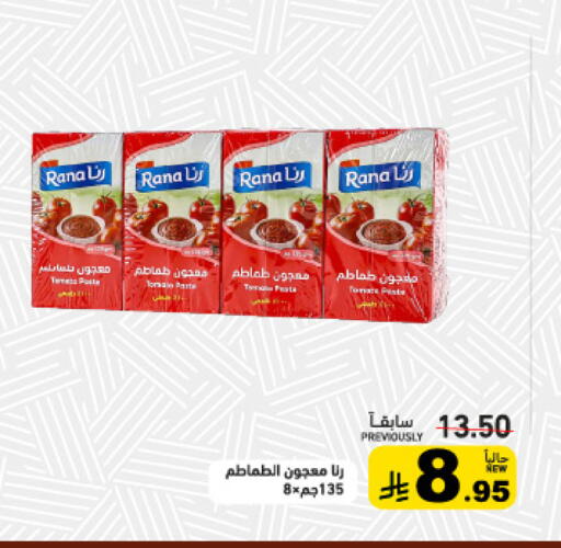 available at أسواق رامز in مملكة العربية السعودية, السعودية, سعودية - تبوك