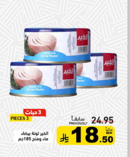available at أسواق رامز in مملكة العربية السعودية, السعودية, سعودية - تبوك