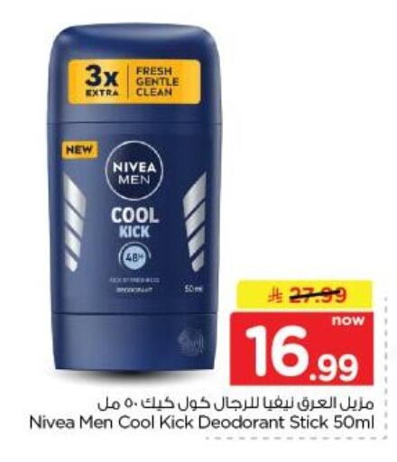 available at نستو in مملكة العربية السعودية, السعودية, سعودية - الخبر‎