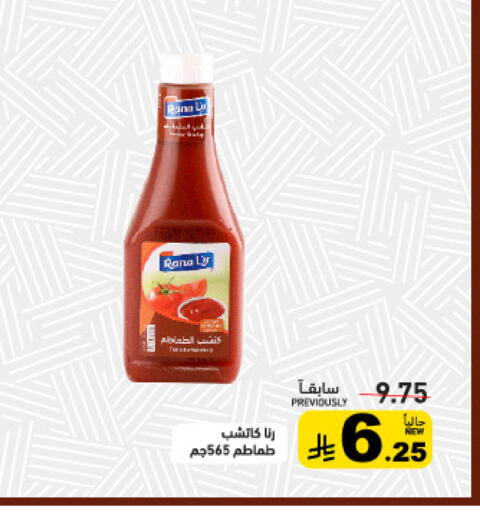 available at أسواق رامز in مملكة العربية السعودية, السعودية, سعودية - تبوك
