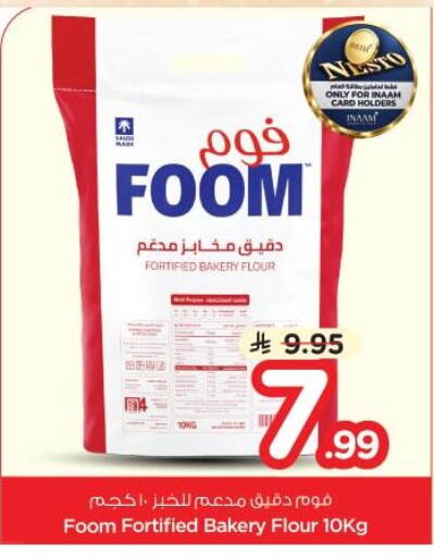 available at نستو in مملكة العربية السعودية, السعودية, سعودية - الخبر‎
