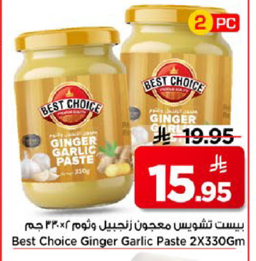 Ginger Garlic available at مارك & سيف in مملكة العربية السعودية, السعودية, سعودية - الخبر‎