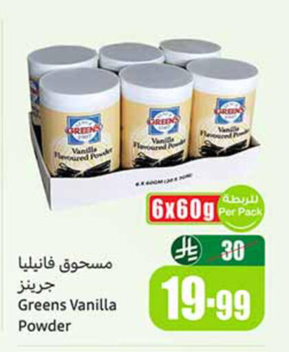 Vanilla available at أسواق عبد الله العثيم in مملكة العربية السعودية, السعودية, سعودية - المدينة المنورة
