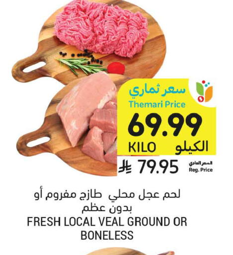 available at Tamimi Market in KSA, Saudi Arabia, Saudi - Medina