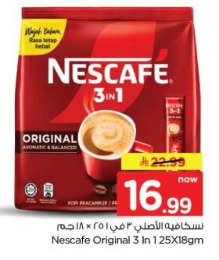 available at نستو in مملكة العربية السعودية, السعودية, سعودية - الخبر‎