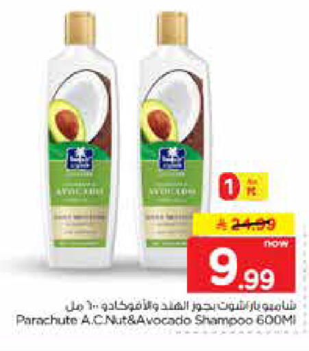 Avocado available at نستو in مملكة العربية السعودية, السعودية, سعودية - الخرج