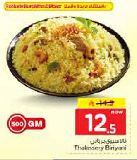 available at نستو in مملكة العربية السعودية, السعودية, سعودية - الخرج