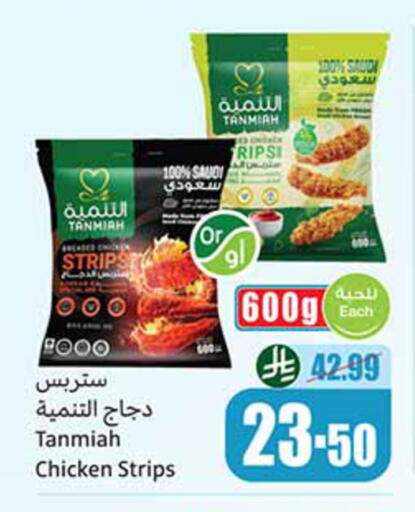available at أسواق عبد الله العثيم in مملكة العربية السعودية, السعودية, سعودية - الخرج