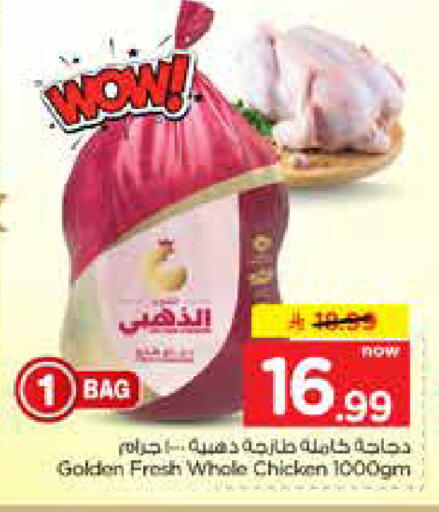 available at Nesto in KSA, Saudi Arabia, Saudi - Al-Kharj
