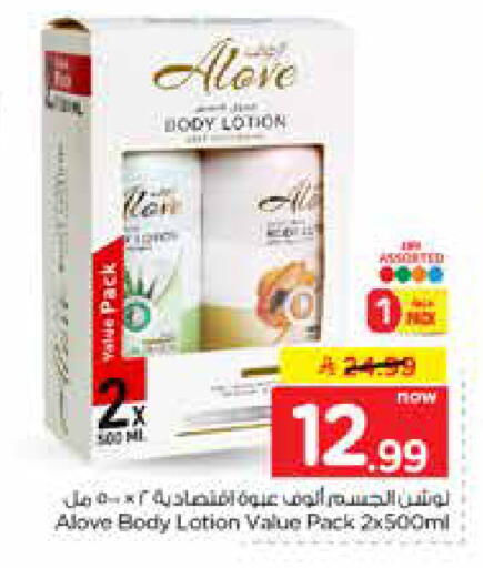 available at نستو in مملكة العربية السعودية, السعودية, سعودية - الخرج