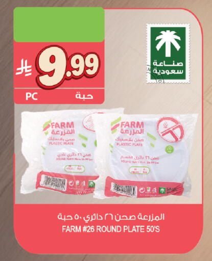 available at المزرعة in مملكة العربية السعودية, السعودية, سعودية - الخرج