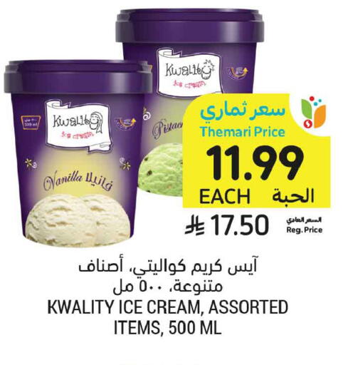 Vanilla available at Tamimi Market in KSA, Saudi Arabia, Saudi - Medina