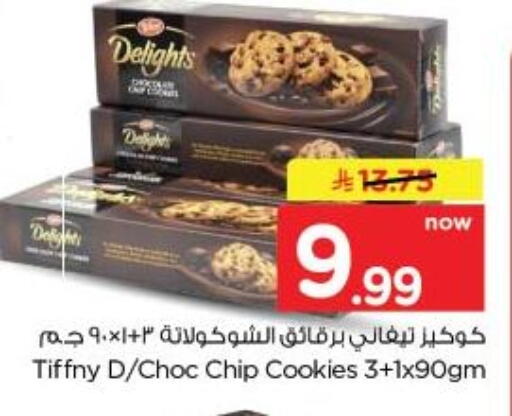 available at نستو in مملكة العربية السعودية, السعودية, سعودية - الخبر‎