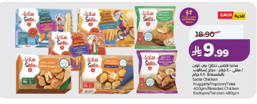 available at لولو هايبرماركت in مملكة العربية السعودية, السعودية, سعودية - الخرج