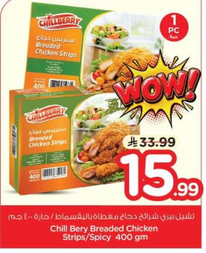available at نستو in مملكة العربية السعودية, السعودية, سعودية - الخبر‎