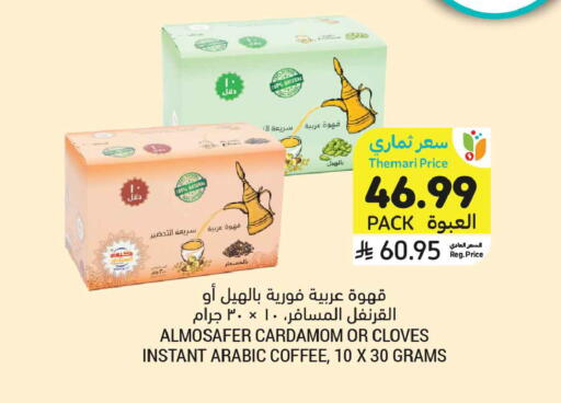 Cardamom Cloves available at Tamimi Market in KSA, Saudi Arabia, Saudi - Medina