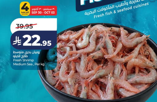 available at لولو هايبرماركت in مملكة العربية السعودية, السعودية, سعودية - الخبر‎