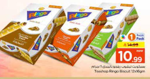 available at نستو in مملكة العربية السعودية, السعودية, سعودية - الخرج