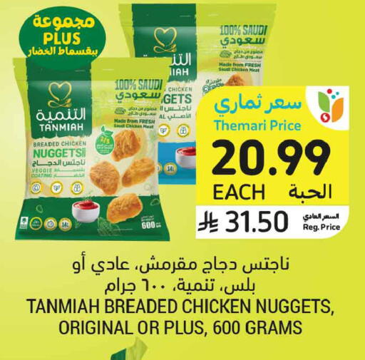available at Tamimi Market in KSA, Saudi Arabia, Saudi - Jeddah