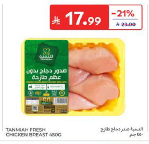 available at كارفور in مملكة العربية السعودية, السعودية, سعودية - المدينة المنورة