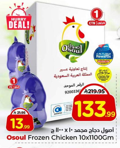 available at هايبر الوفاء in مملكة العربية السعودية, السعودية, سعودية - الخرج