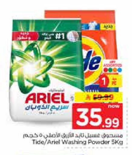 available at نستو in مملكة العربية السعودية, السعودية, سعودية - الخرج